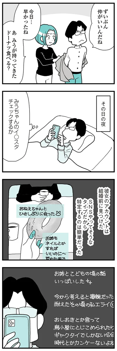 義妹のSNSチェック…