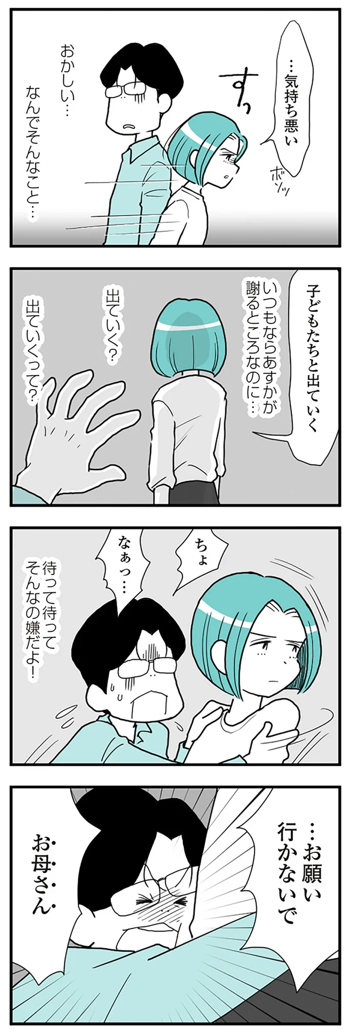お願い、行かないでお母さん！
