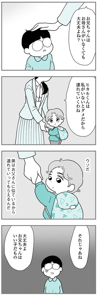 弟はお父さんに似ているから