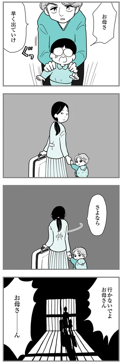 早く出ていけ