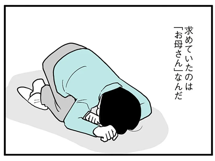 "モラハラかまって夫"が求めていたのは「お母さん」だった？妻の気づきと決意 