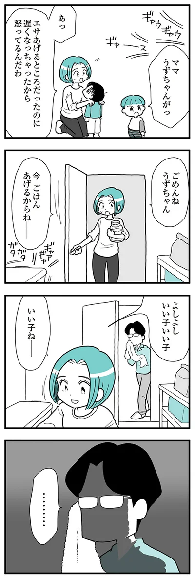 今ごはんあげるからね