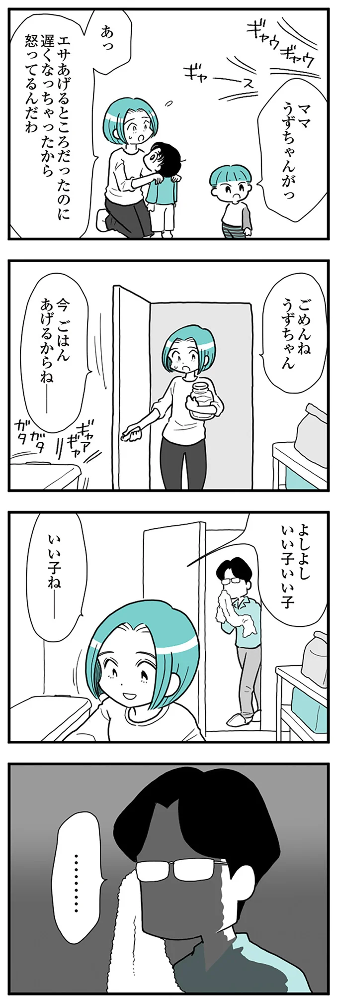 今ごはんあげるからね
