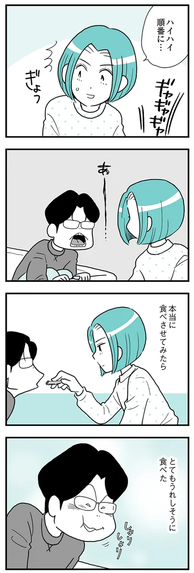 とてもうれしそうに食べた