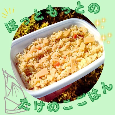 「これは絶対食べるべき」期間限定で「ほっともっと」にたけのこごはんが登場…編集部おすすめの食べ方とは？