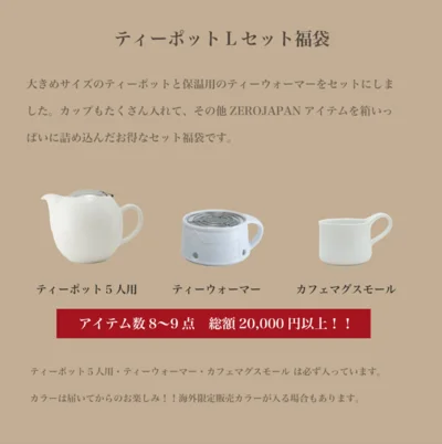 アイテム数は合計8～9点！