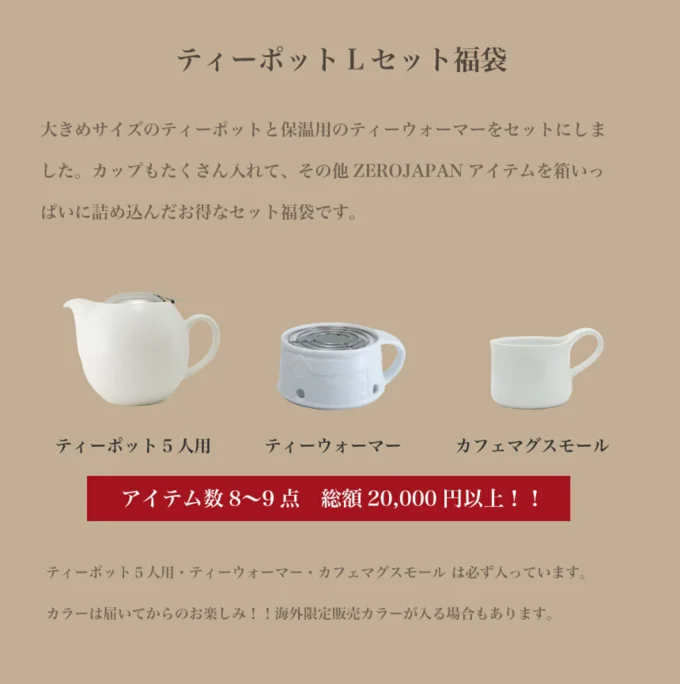 アイテム数は合計8～9点！