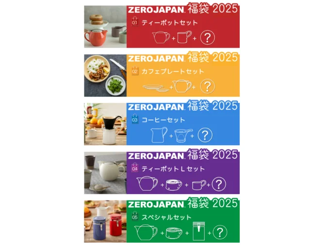 5つの福袋から選べます