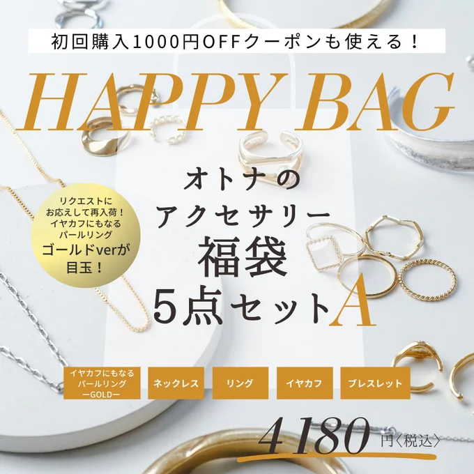 「MUK」のアクセサリーがランダムで５点届きます