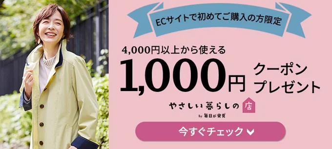 1000円オフクーポン対象！