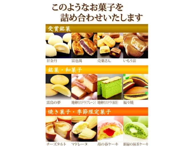 お菓子が1キロ以上届きます