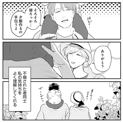 不倫された者同士