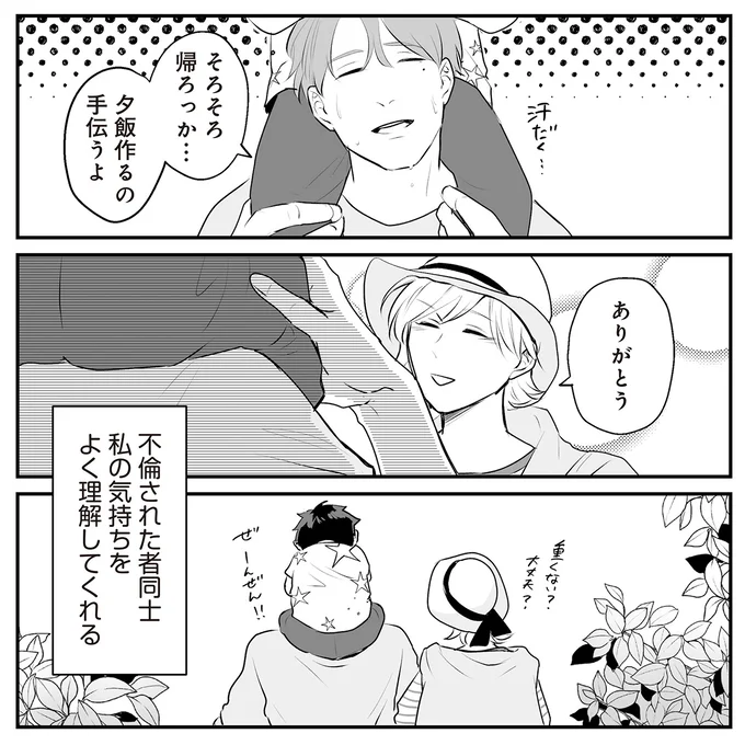 不倫された者同士