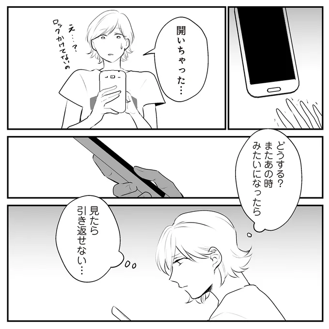 『バイバイ！ クソ旦那 2 元嫁と元旦那との再会』より