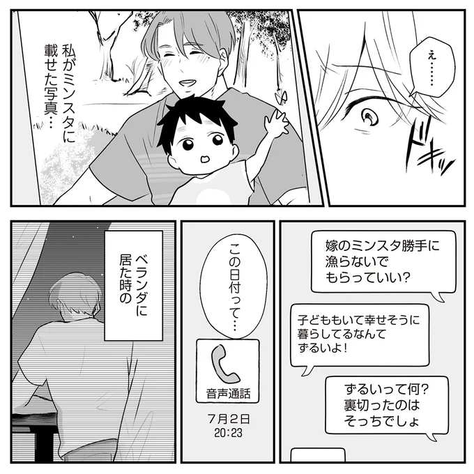 『バイバイ！ クソ旦那 2 元嫁と元旦那との再会』より