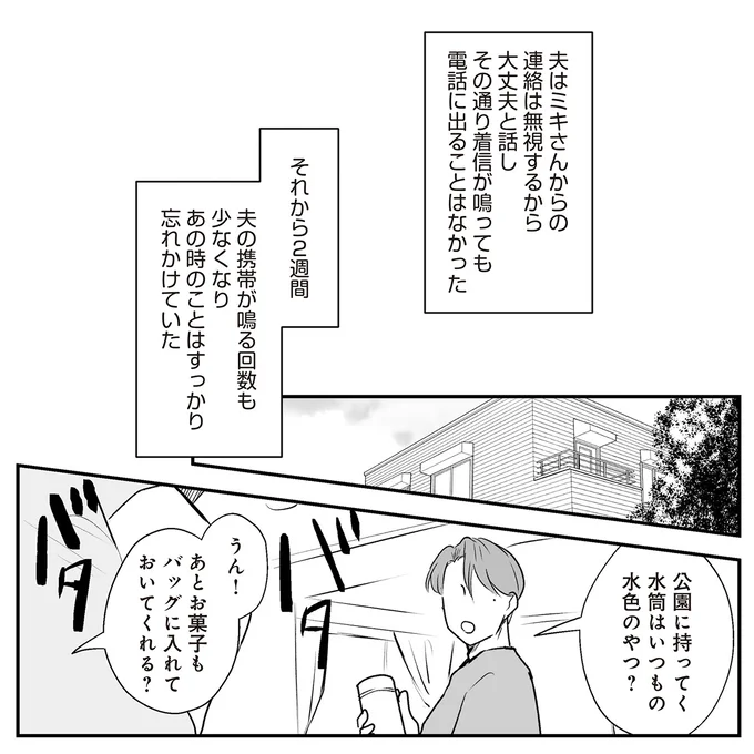 『バイバイ！ クソ旦那 2 元嫁と元旦那との再会』より