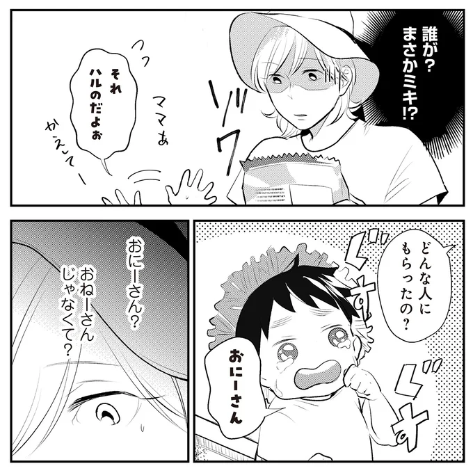 『バイバイ！ クソ旦那 2 元嫁と元旦那との再会』より