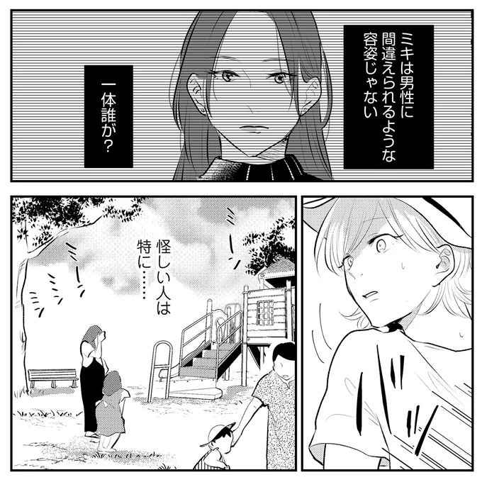 『バイバイ！ クソ旦那 2 元嫁と元旦那との再会』より
