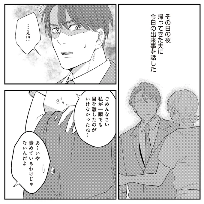 『バイバイ！ クソ旦那 2 元嫁と元旦那との再会』より
