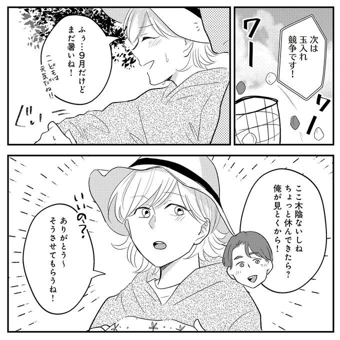 『バイバイ！ クソ旦那 2 元嫁と元旦那との再会』より