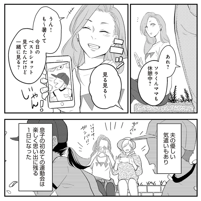 『バイバイ！ クソ旦那 2 元嫁と元旦那との再会』より