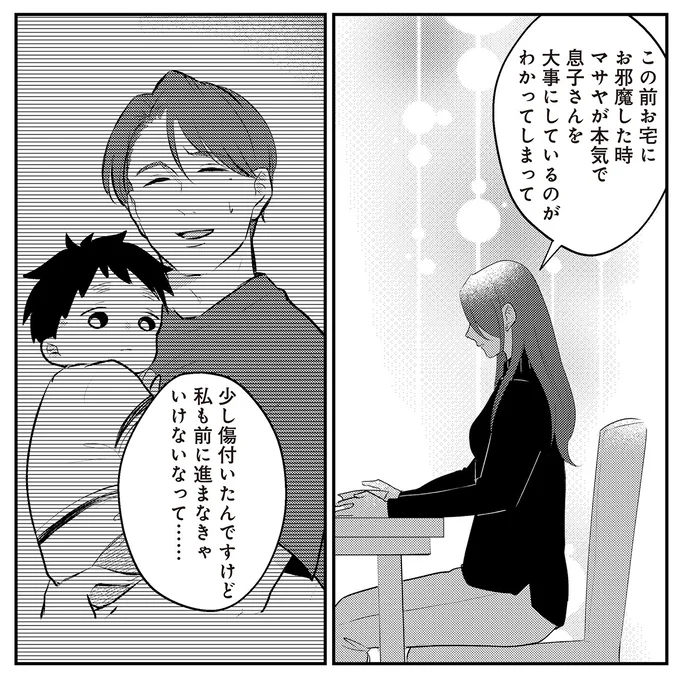 『バイバイ！ クソ旦那 2 元嫁と元旦那との再会』より