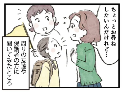 ちょっとお尋ねしたいんだけれど…