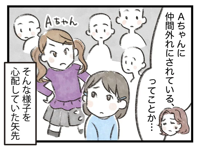 仲間外れにされている