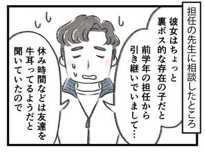 担任の先生に相談したところ