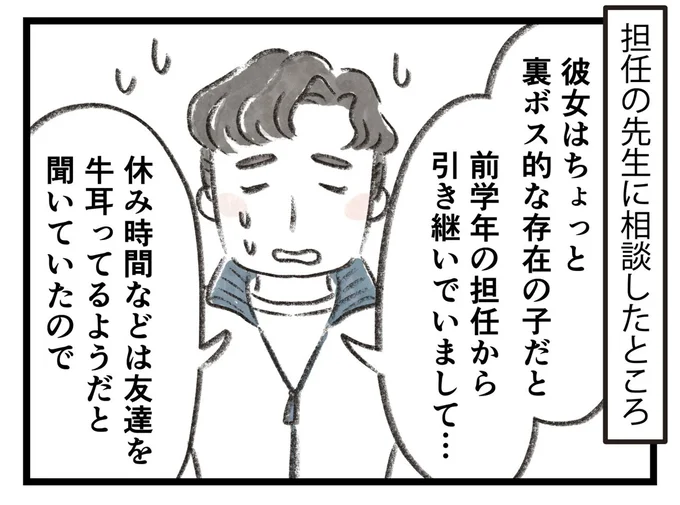 担任の先生に相談したところ