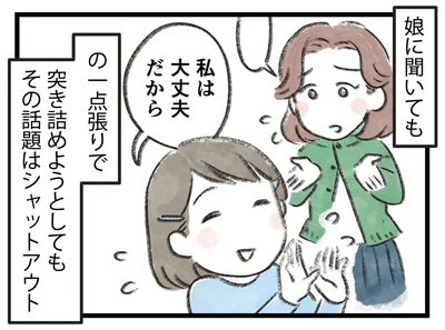私は大丈夫だから