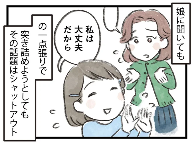 私は大丈夫だから