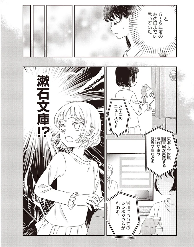 漱石文庫！？