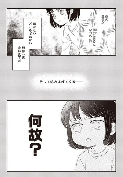 何故？