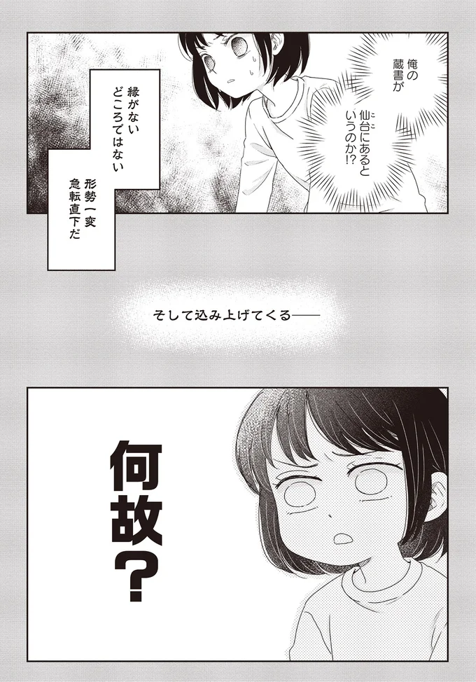 何故？
