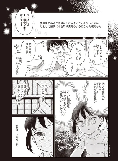 参考文献に漱石全集？