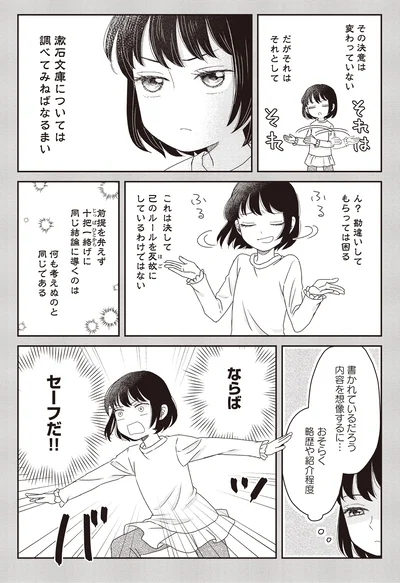 漱石文庫については調べてみねばなるまい