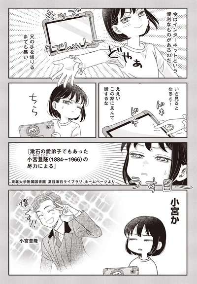 小宮か