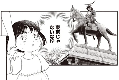 東京じゃないな！？