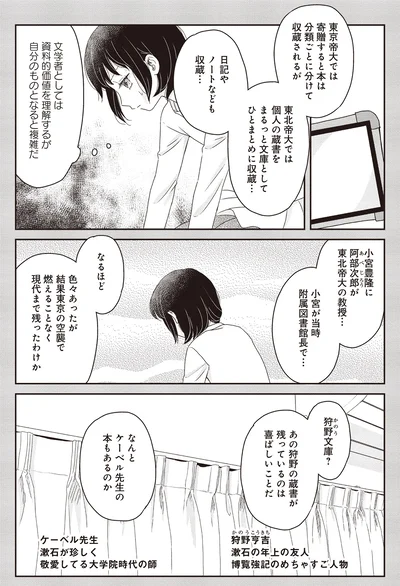 『JK漱石 3』より