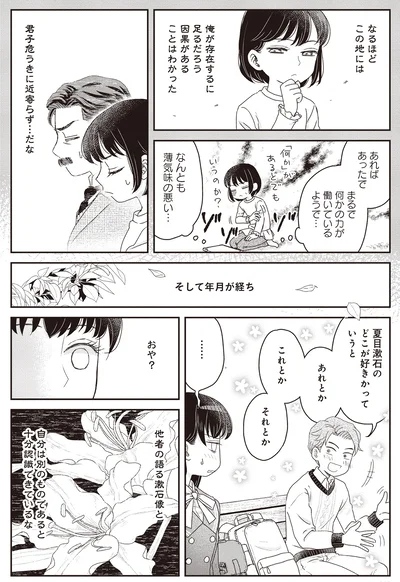 『JK漱石 3』より