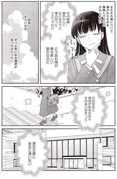 『JK漱石 3』より