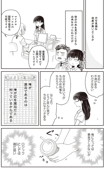 『JK漱石 3』より