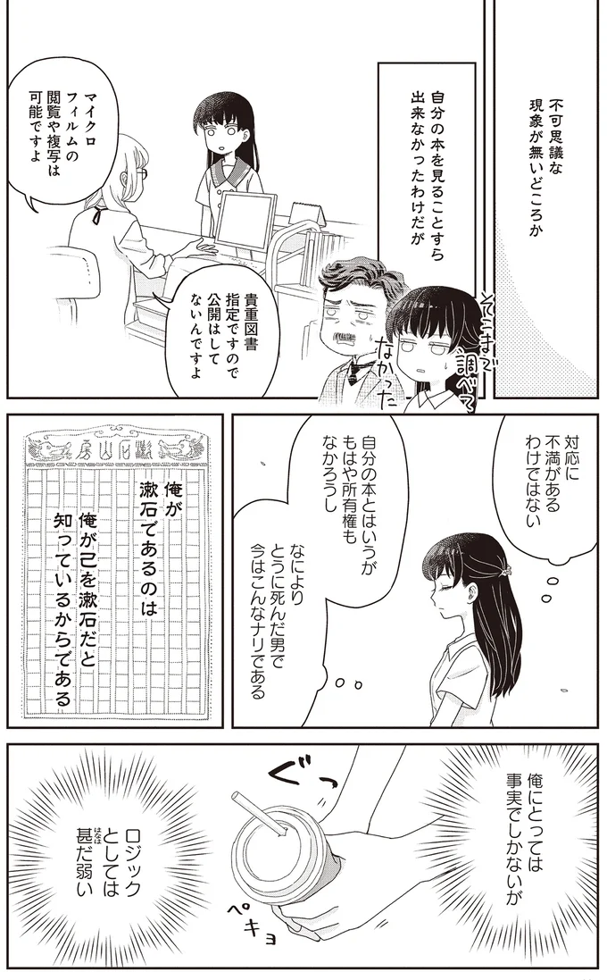 『JK漱石 3』より