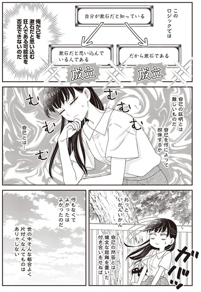 『JK漱石 3』より