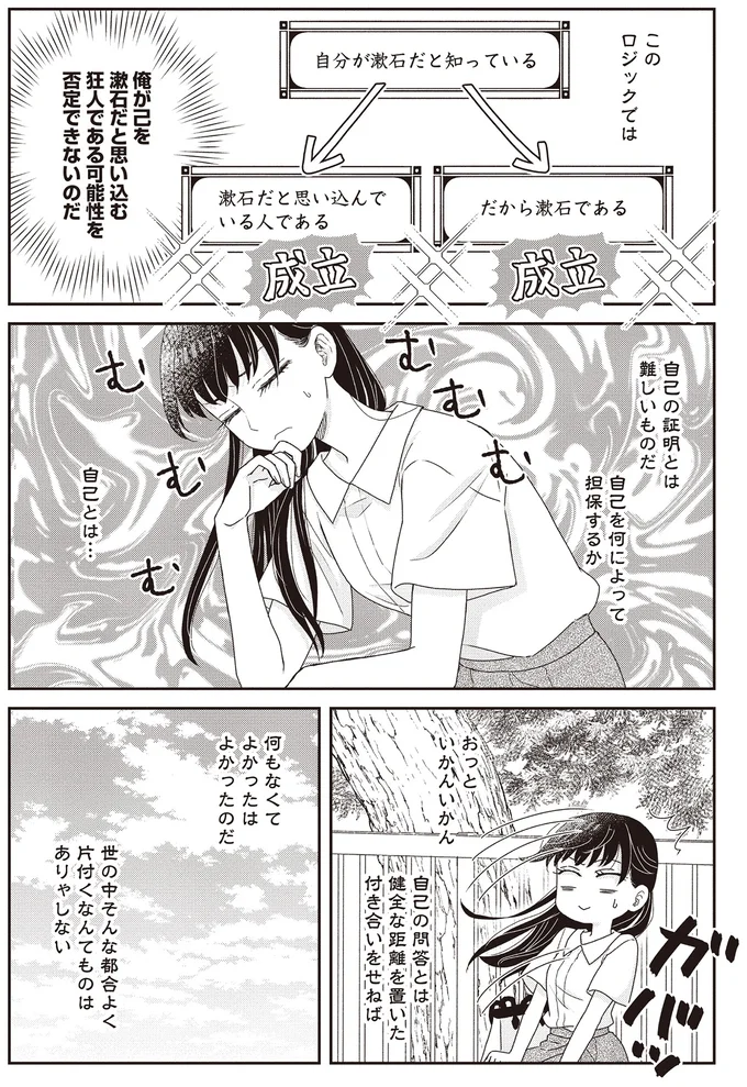 『JK漱石 3』より