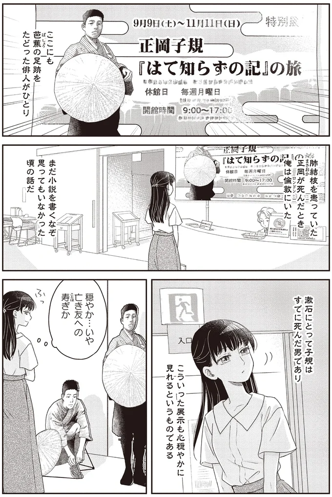 『JK漱石 3』より
