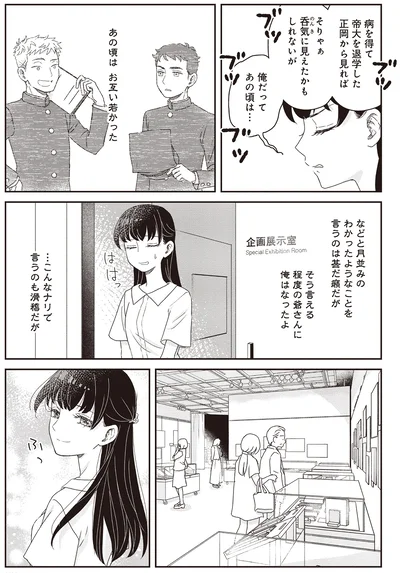 『JK漱石 3』より