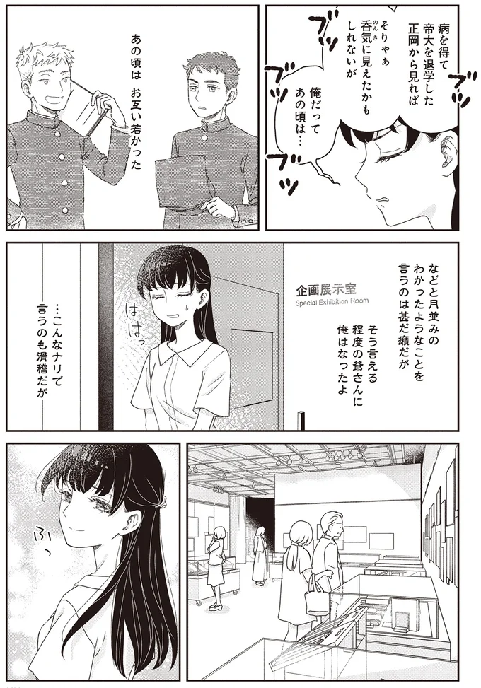 『JK漱石 3』より
