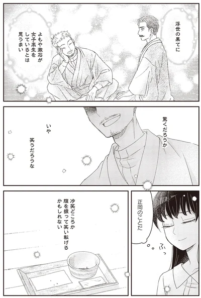 『JK漱石 3』より